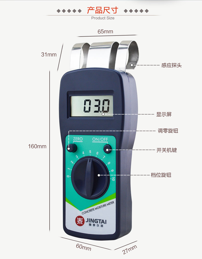 JT-C50混凝土含水率檢測(cè)儀產(chǎn)品尺寸