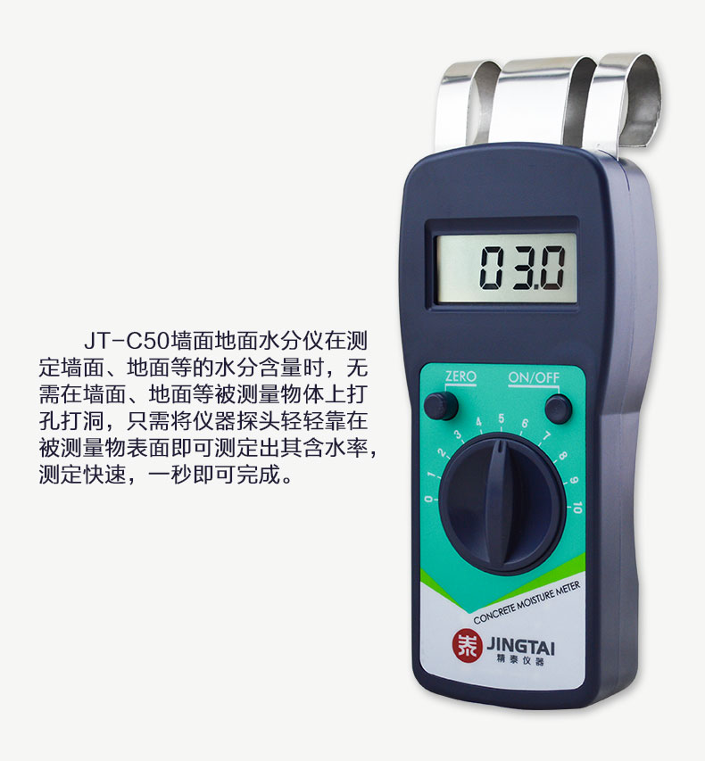 JT-C50墻面地面水分儀一秒測(cè)定！