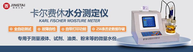 卡爾費(fèi)休水分測(cè)定儀如何測(cè)定液體、固體、氣體中的水分